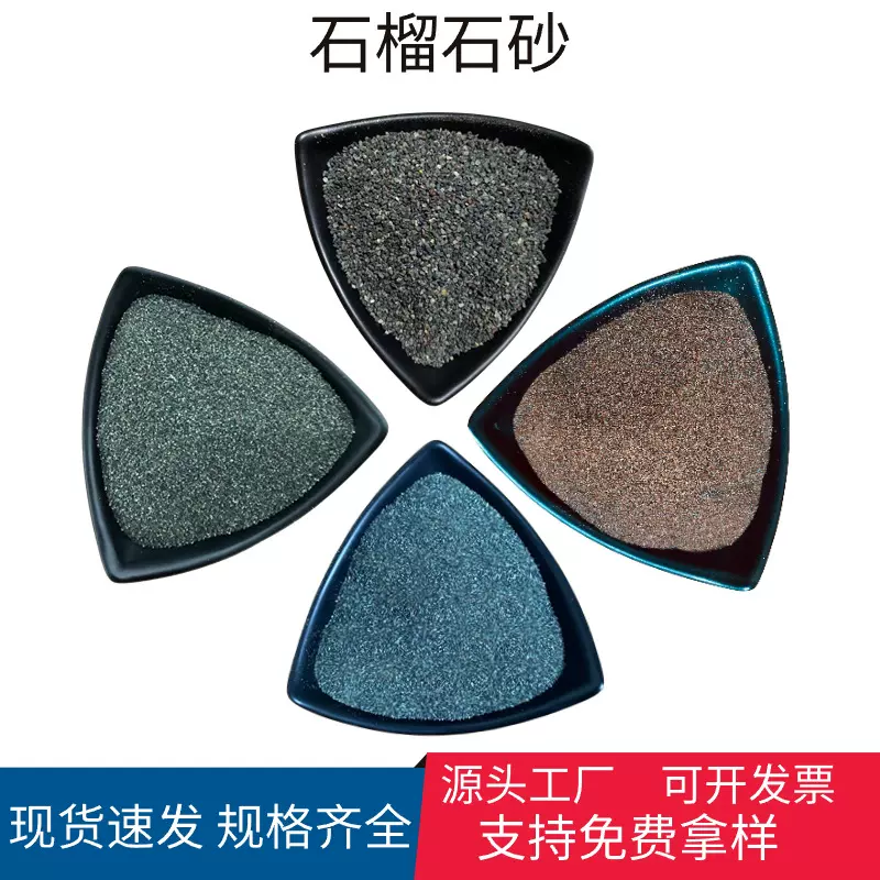 厂家批发石榴砂 磨料超细精磨喷砂除锈水刀切割红色金刚砂石榴沙