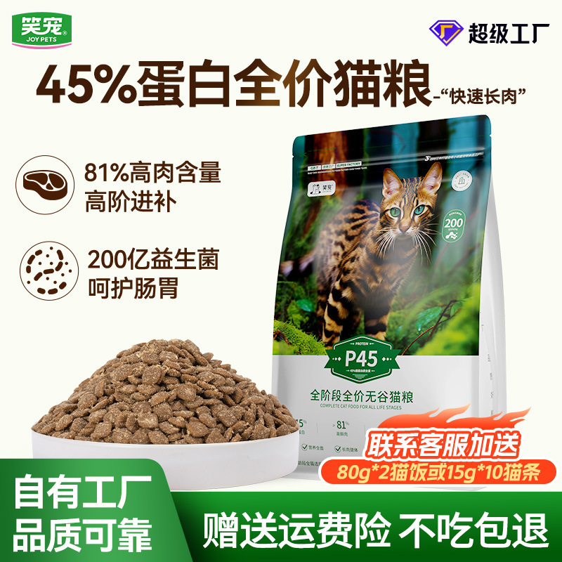 P45 Cat Food for Adult Cats and Kittens, Grain-Free Freeze-Dried Complete Cat Food, Specially Designed for Cat Boarding Facilities 20kg P45 Cat Food for Adult Cats and Kittens, Grain-Free Freeze-Dried Complete Cat Food, Specially Designed for Cat Boarding Facilities 20kg