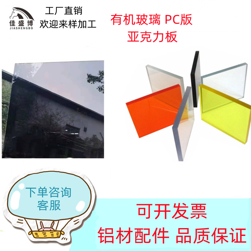 佳盛博透明亚克力板彩色有机玻璃板材PS板材打孔印刷加工打印折弯