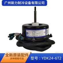 YDK24-6T2适用于美的空调室外风机马达Y5S613B848G电动机全新220V