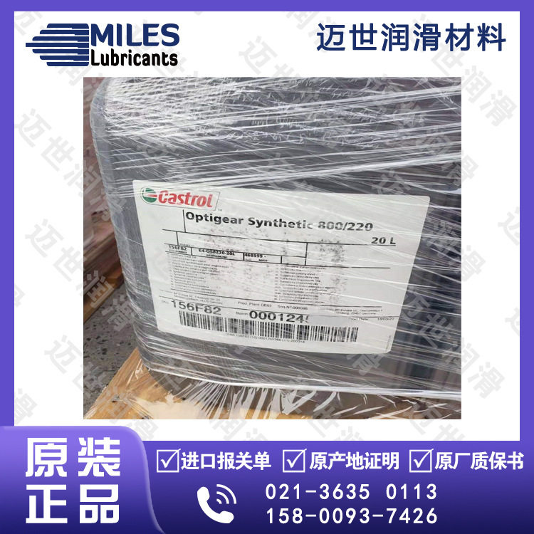 嘉士多CAS-TROL OPTIGEAR SYNTHETIC RO 150润滑油脂