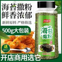 海苔味撒料500g50g1000g商用家用撒粉海苔粉脆皮玉米大鸡排撒料厂