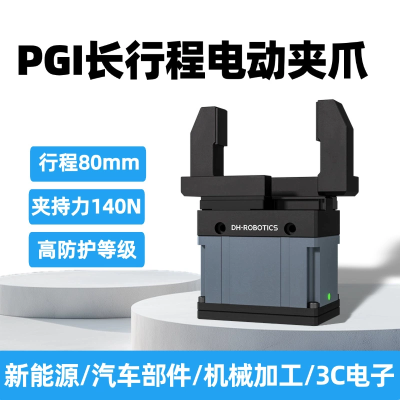Сервоэлектрический захват серии PGI140 для захвата, перемещения, загрузки и выгрузки; полностью автоматический механический захват.