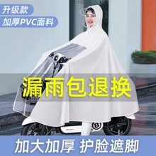雨衣电动车专用男女身防暴雨加厚遮脚单双人电瓶摩托车新款雨披厂
