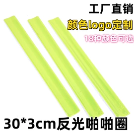 手环;挂饰挂件;反光材料