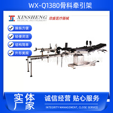 定制不锈钢WX-Q1380骨科牵引架手术台通用型骨科牵引床