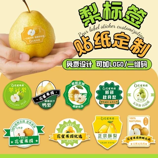 梨贴纸定制果园精品果子不干胶贴设计水果异形商标标签贴画定做