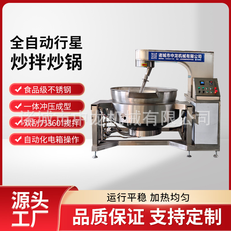 厂家供应行星搅拌炒锅电加热自动搅拌锅可倾式搅拌炒锅