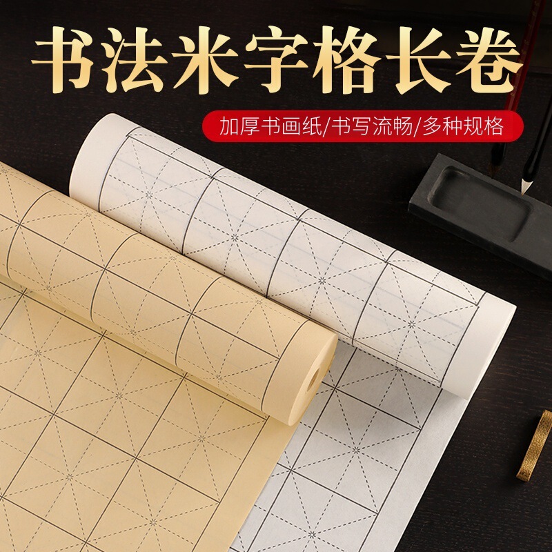 Long Roll of Calligraphy Paper with Grid Lines, Semi-Raw and Semi-Processed, Special Paper for Calligraphy Practice, Paper Roll for Practicing Brush Writing
