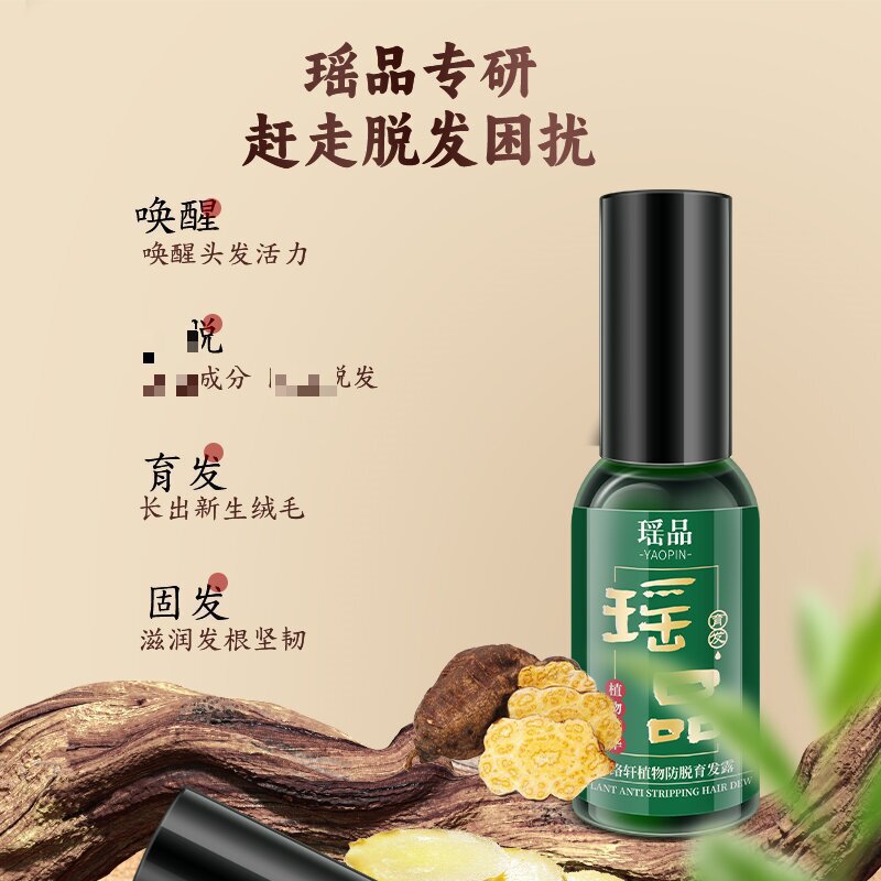 Yaopin Shi Luoxuan 植物エッセンス生ヘアケア液体抗脱毛毛包栄養液在庫あり工場直販|undefined