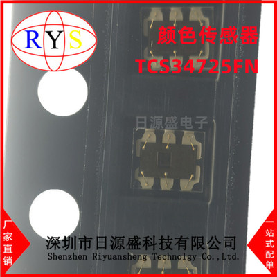 全新原装 TCS34725FN DFN6 光学数位转换器 TCS34725FN颜色传感器|ms