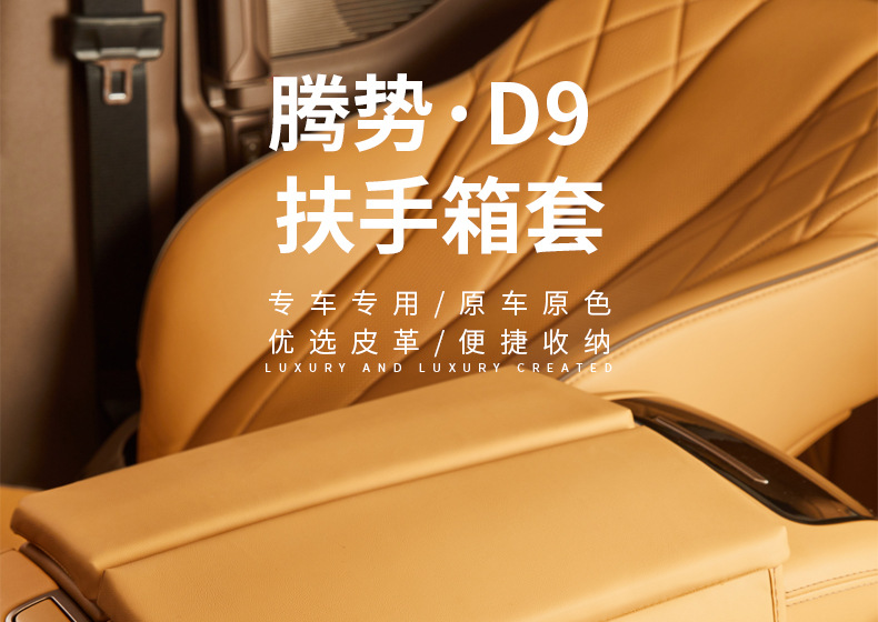 Denza D9 Central Control Armrest Box Leather Cover Denza Special Car Interior Modification Protection Skin-Feel Leather Booster Pad Cover