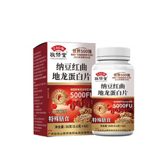 広州白雲山景秀堂納豆紅酵母地龍タンパク質タブレットメーカー卸売特別食栄養食品