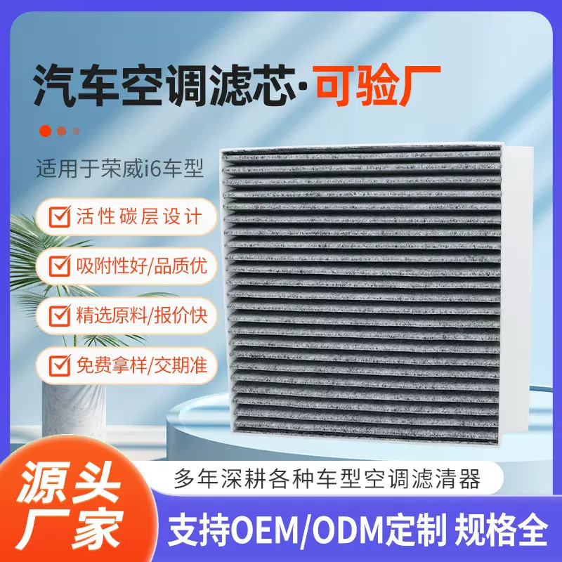 汽车空调滤芯定制适配上汽荣威i6汽车通用复合滤芯空调格滤清器