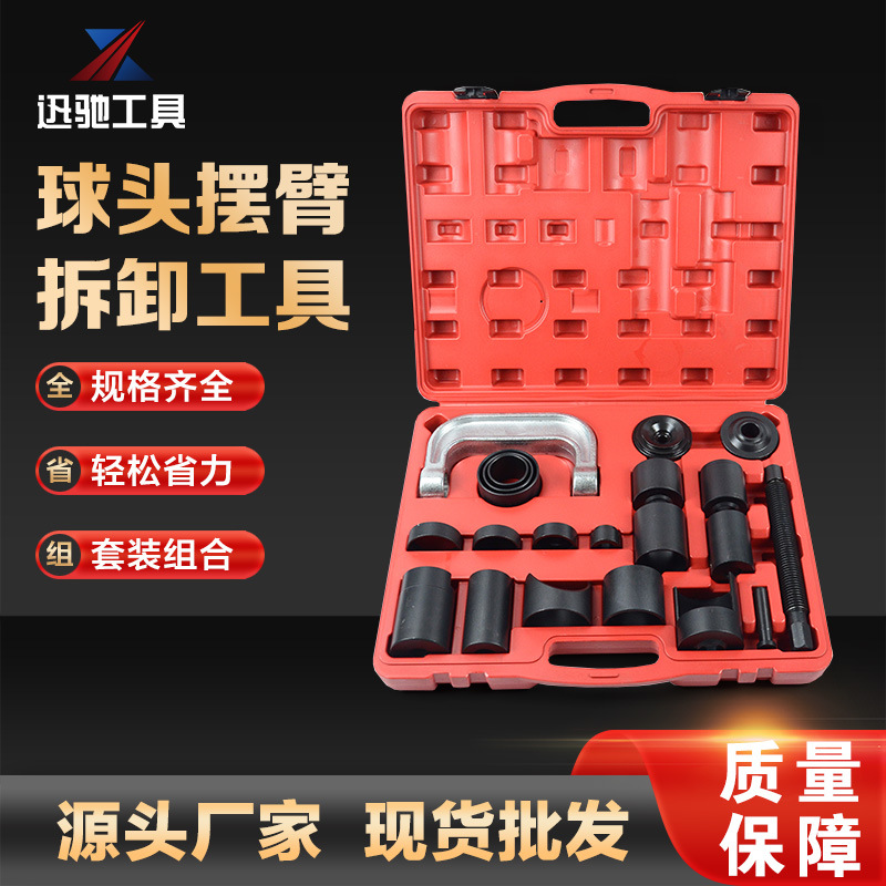 21件套球头拆装工具球头修理拆卸安装主适配器C-框架压力机2/4WD