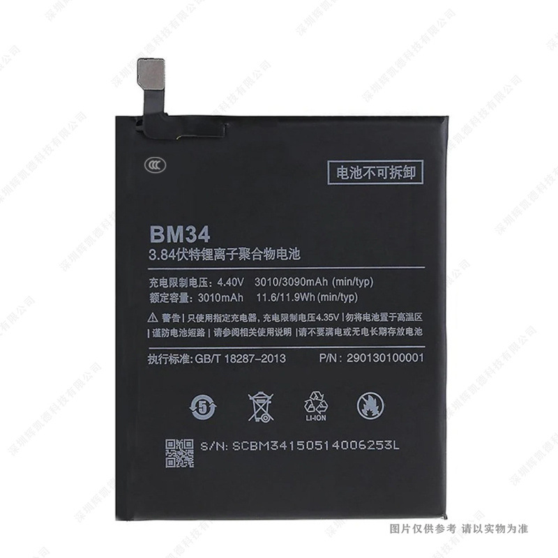适用于 小米Note 加强版 手机电池 BM34 3010mAh 电板