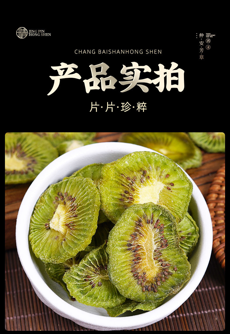 Kiwi Fruit Slices (Actinidia chinensis) — Dried Mi Hou Tao Fruit Tea & Snack specifications