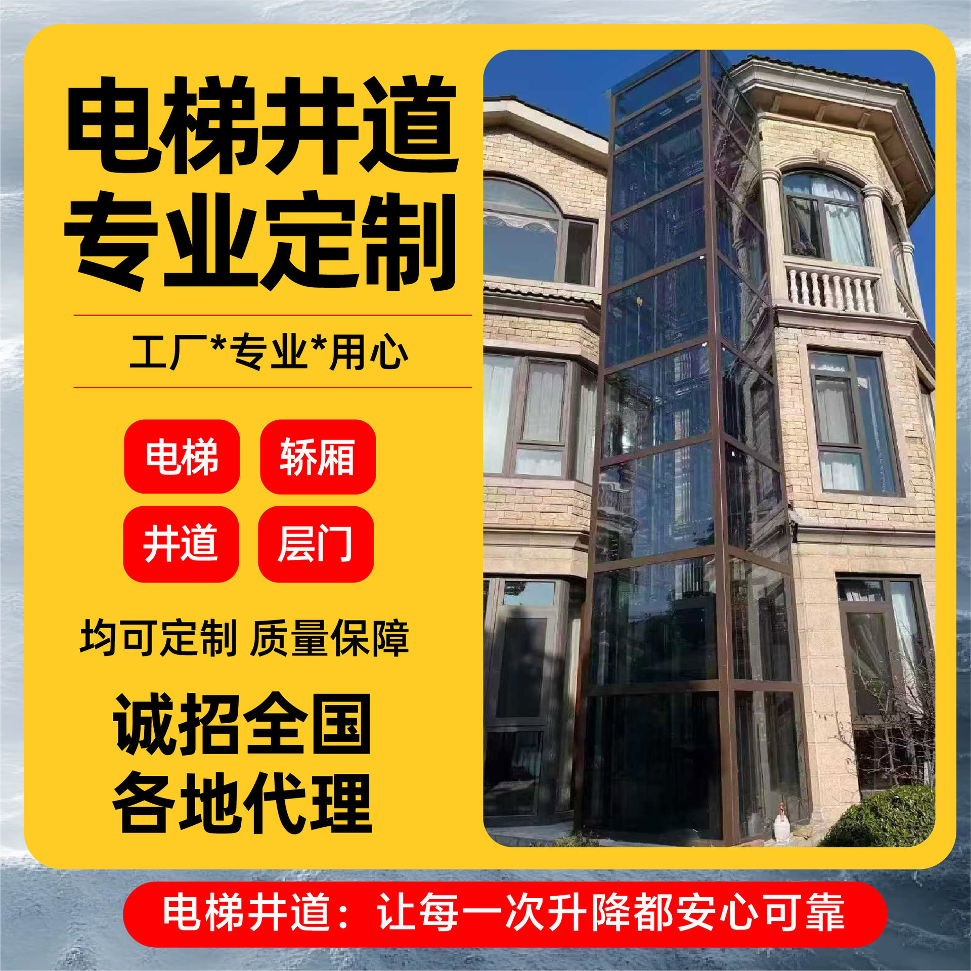 高端家用别墅定制室内外观光自建房三四五层曳引 电梯铝合金井道