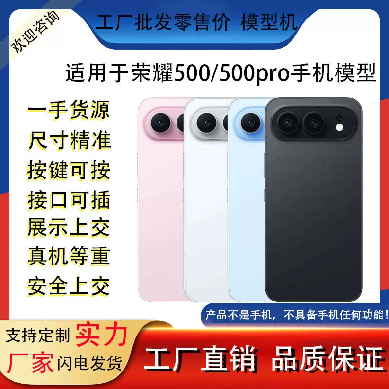 适用于荣耀500 荣耀500Pro手机模型仿真玩具道具可亮屏展示机模