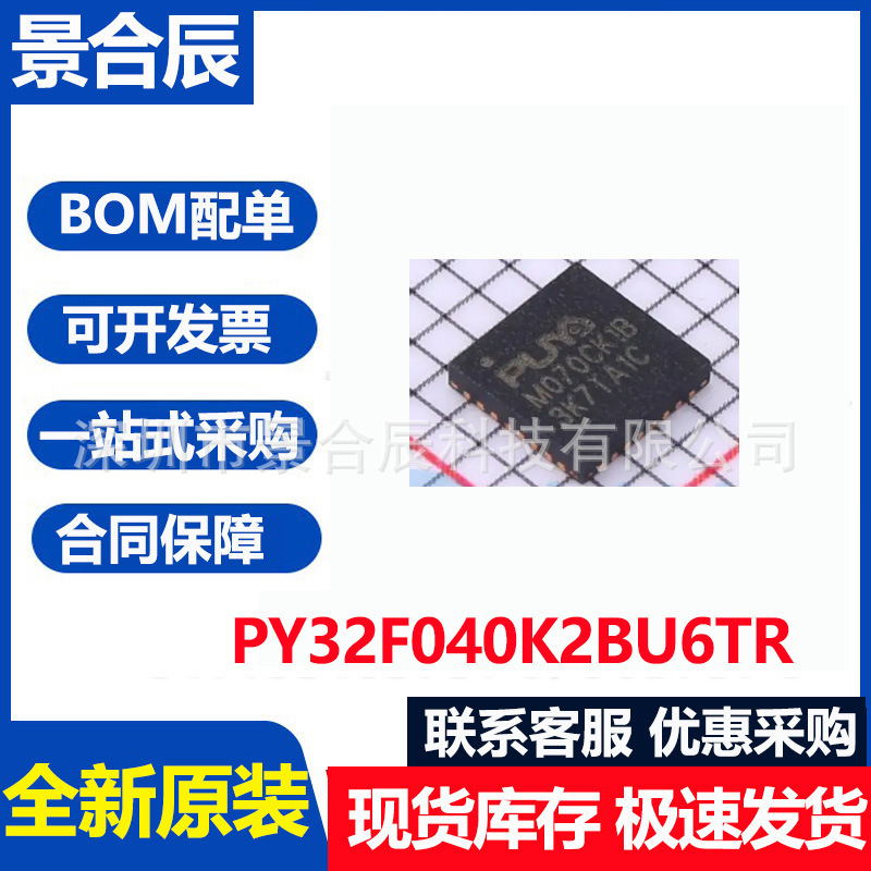 Original Py32F040K2Bu6Tr Qfn-32 Arm Cortex-M0 32-Bit Microcontroller-Mcu