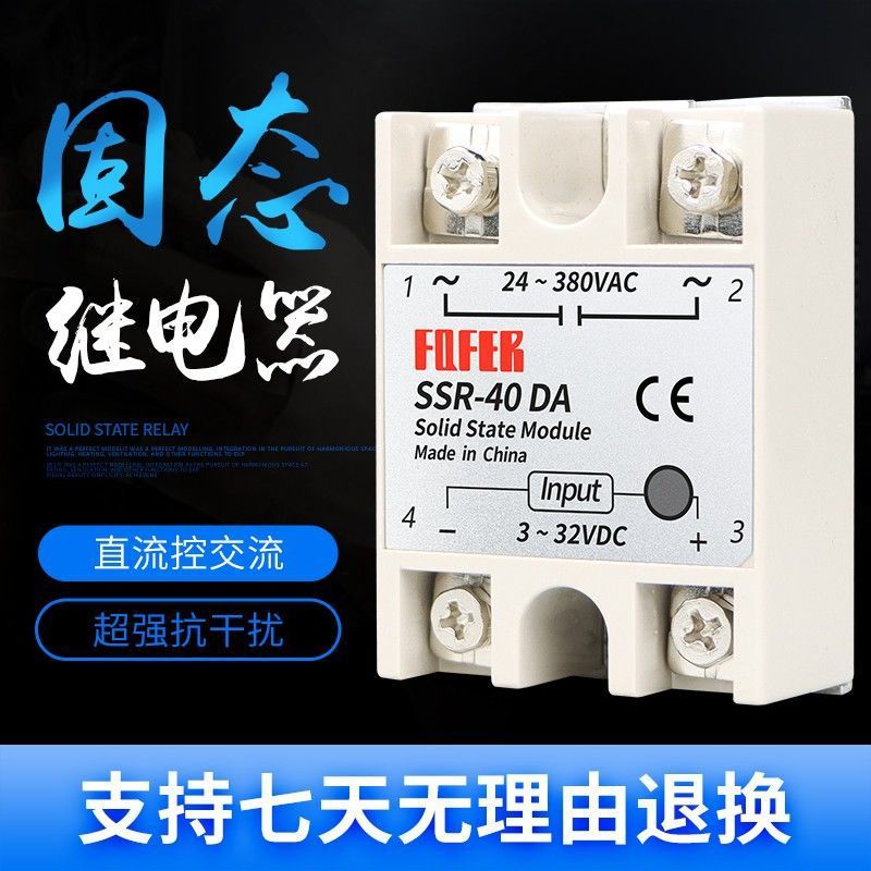 单相固态继电器SSR-10DD/25DA/40AA 固态继电器 (直流控交流)