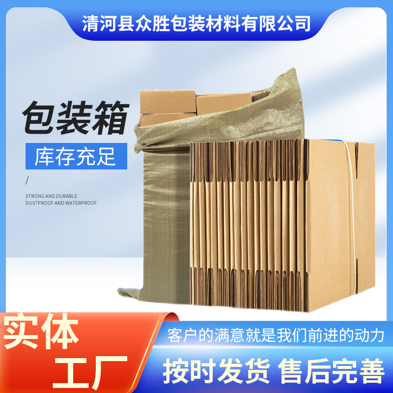 包装纸箱邮政快递纸箱工厂批发加厚电商用快递打包纸盒