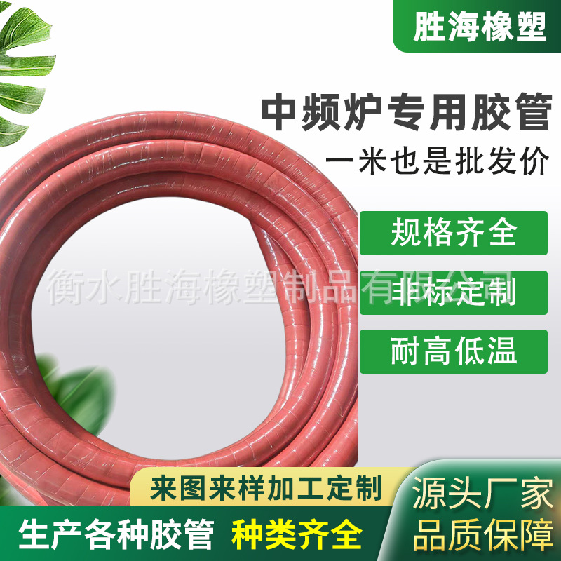 防静电水冷电缆防火阻燃胶管耐高温防火阻燃胶管中频炉无碳橡胶管