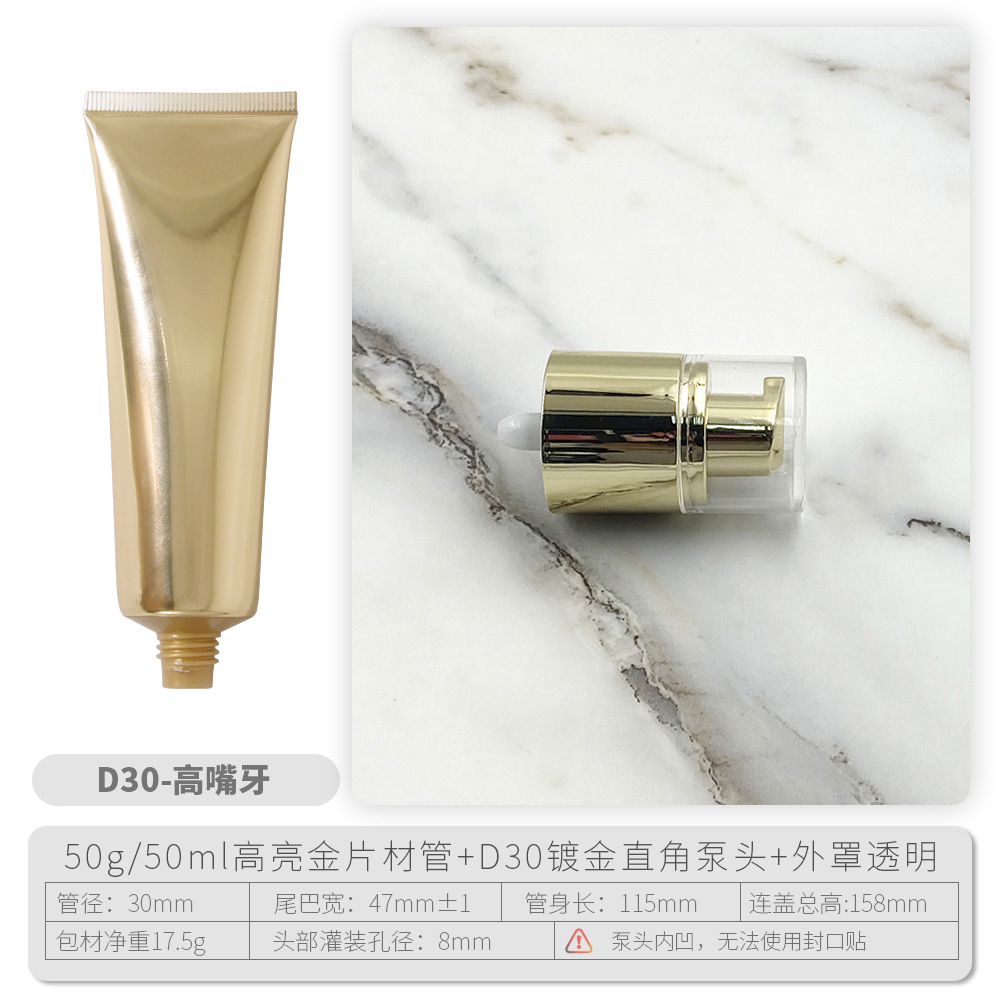 D30-50g金色管+D30镀金泵头.jpg