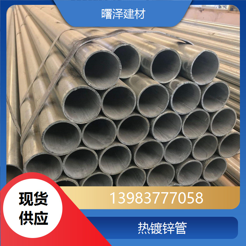 贵州遵义热浸锌镀锌钢管批发 镀锌管厂家 热镀锌管 现货销售 库存充足