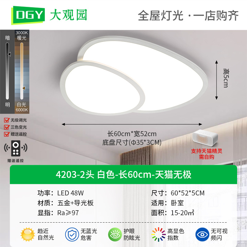 Blanco 2 cabezas - 60cm de largo - Tmall no polar - 48W - espectro completo