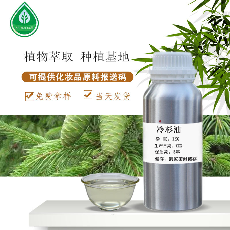 厂家供应冷杉精油松针油香包扩香石原料水蒸气蒸馏化妆品原料