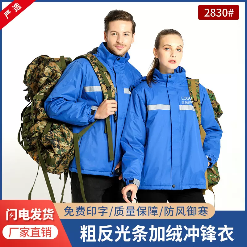 冬季防风纯色反光条加绒冲锋衣印字加厚工作服保暖户外工装印logo