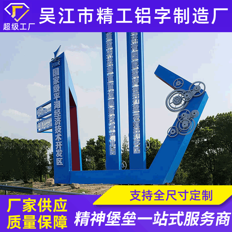 户外精神堡垒房地产商场大型雕塑停车场景区不锈钢导视牌精神堡垒