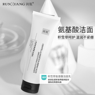 Runhuang Centella Asiatica Amino Acid Facial Cleanser Gentle Cleansing, Moisturizing, Non-Tightening Cleansing and Hydrating Facial Cleanser