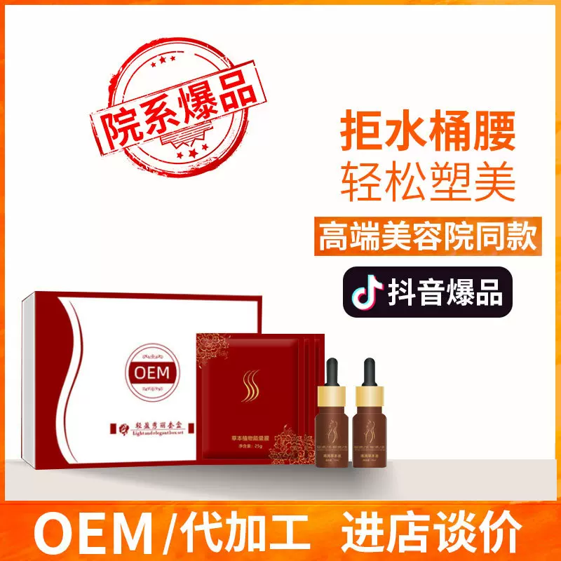 减重套盒塑型药粉免调试收身膜 草药精华膜减重精油套盒 源头工厂