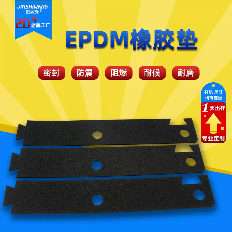 厂家批发EPDM发泡胶垫 三元乙丙橡胶垫片 黑色自粘单面背胶PE垫2