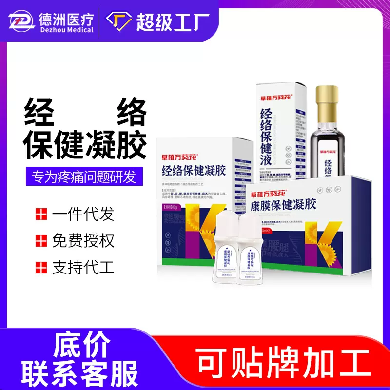 经络保健凝胶透骨肩颈疼痛麻木舒缓涂抹关节按摩康膜保健液药房