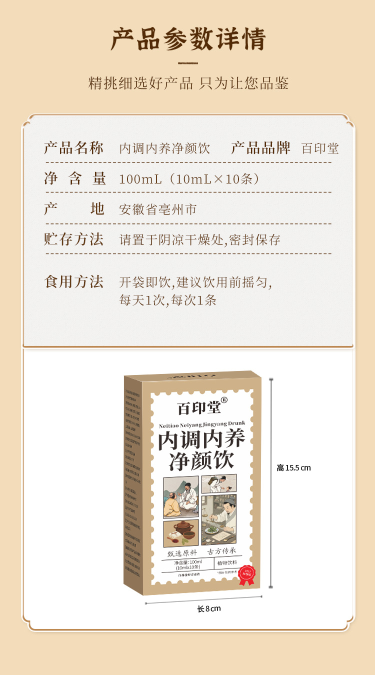 Jing Yin Herbal Beauty Drink Concentrated Botanical Juice 100ml Bottle Daily Wellness Tonic specifications