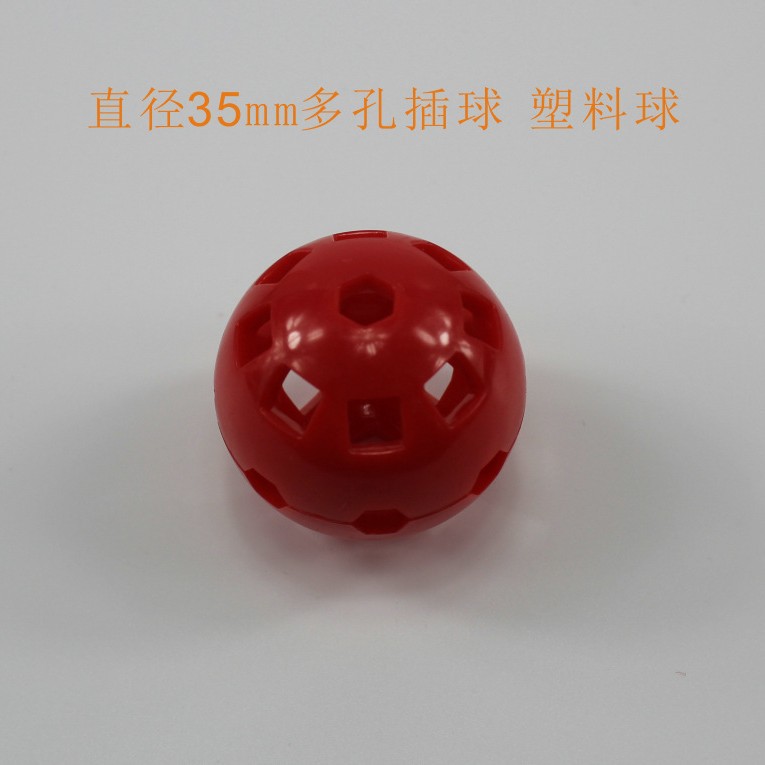 SLQ35红  塑料球 多孔插球 DIY配件 科技模型零件 直径35mm