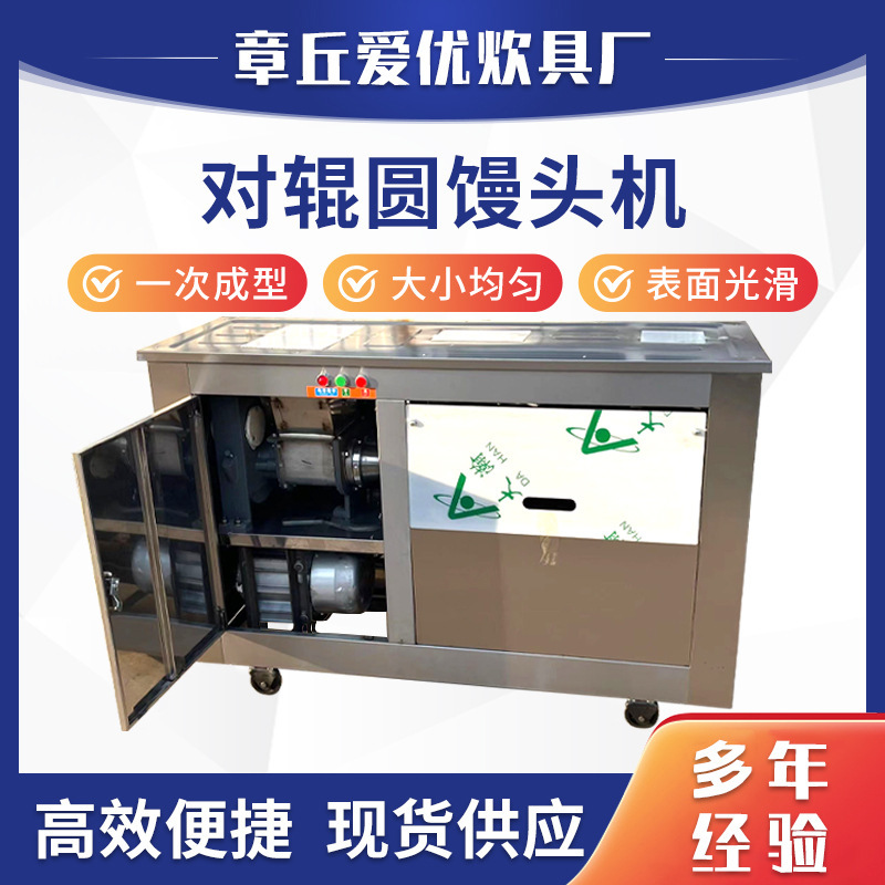 厂家批发商用圆馒头机全自动商用馒头机不沾面对辊馒头机圆馒头机|undefined