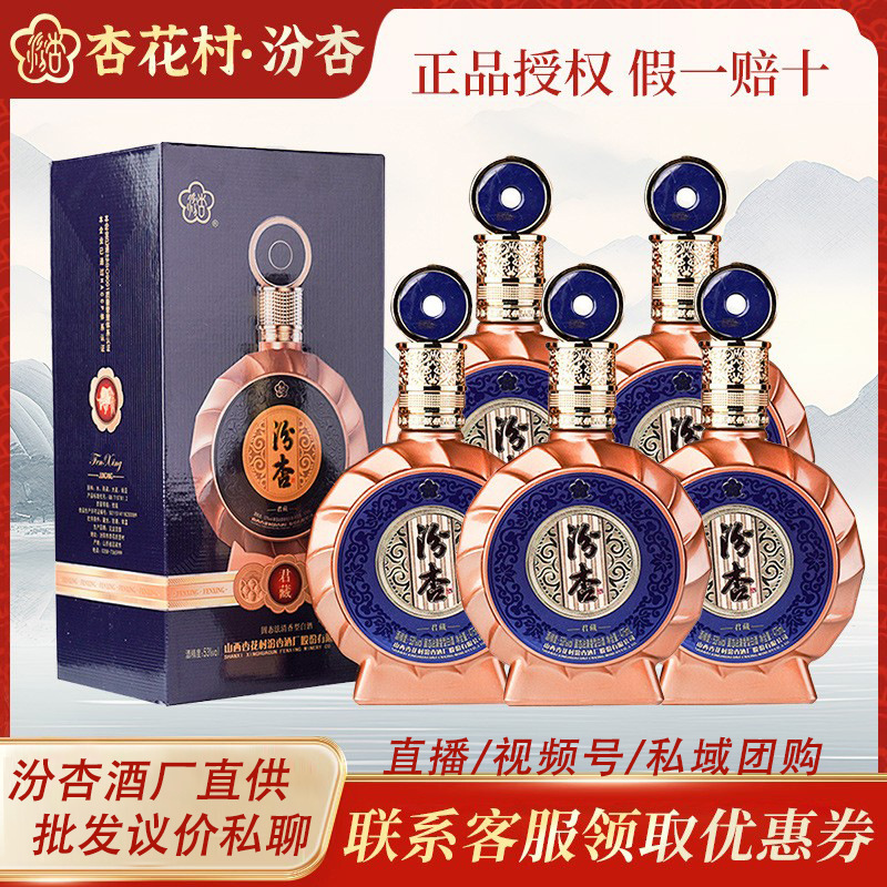 山西汾杏君藏53度清香型白酒整箱特价纯粮食酒经典老款送礼一批发