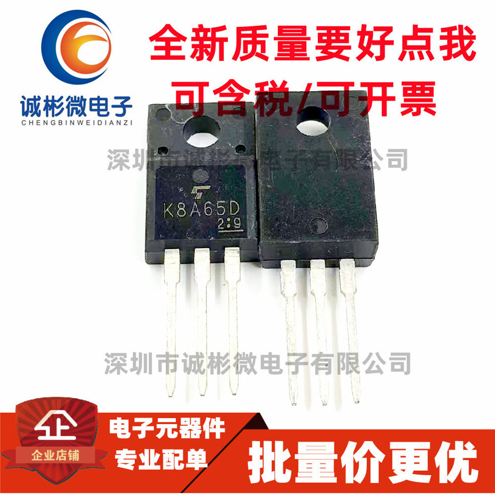 一换既好/全新原装进口 K8A65D TK8A65D 8A 650V 场效应管TO220F