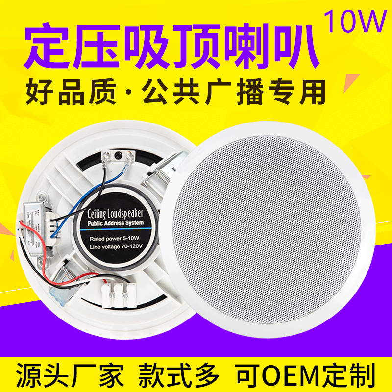 天井スピーカー10w 6インチ定圧天井デパート背景音楽公共放送用天井スピーカー|undefined