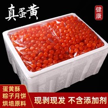 生咸蛋黄粒咸鸭蛋黄盐蛋月饼海鸭蛋新鲜蛋黄酥烘焙中秋批发100枚