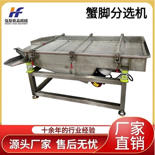 蟹脚分选机 不锈钢网孔振动筛 食品医药震动筛分级机海产品筛选机