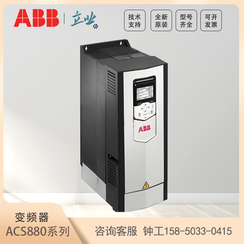 现货ACS880-01-05A6-3 ABBACS880系列重载型变频器3AC 380V 2.2kw