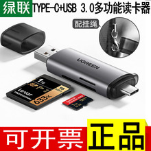 绿联读卡器usb3.0高速多功能合一大转换tf安卓type-c电脑sd内存卡