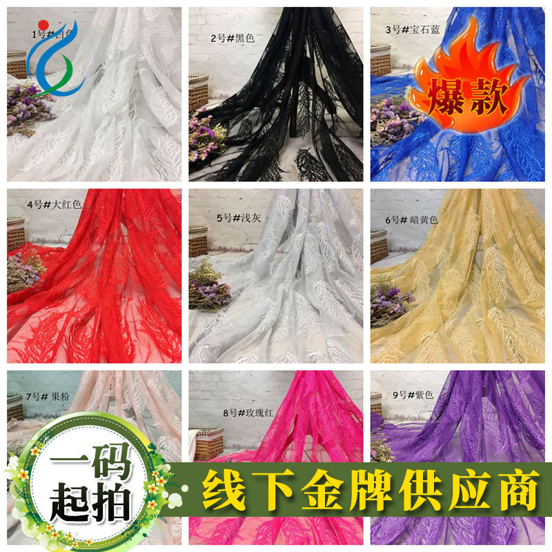 现货多色可选  精致网纱羽毛轻薄舒适蕾丝绣花布高档女装裙装面料