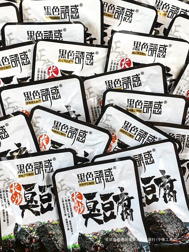 黑色诱惑正宗长沙臭豆腐即食小吃臭干子湖南特产经典豆干辣条零食