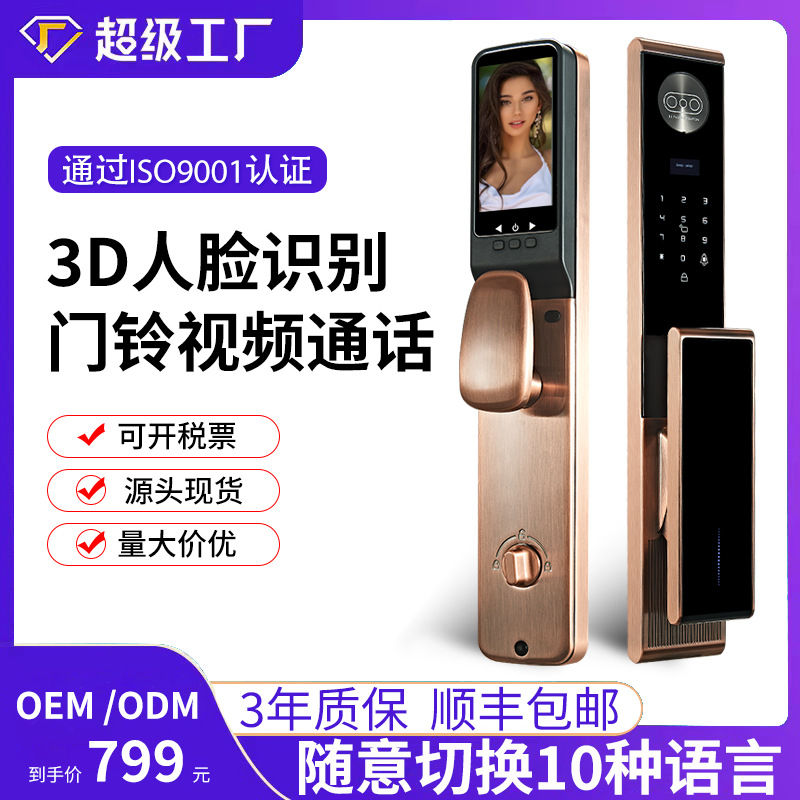 人脸识别智能门锁家用防盗门可视猫眼全自动指纹锁入户电子密码锁